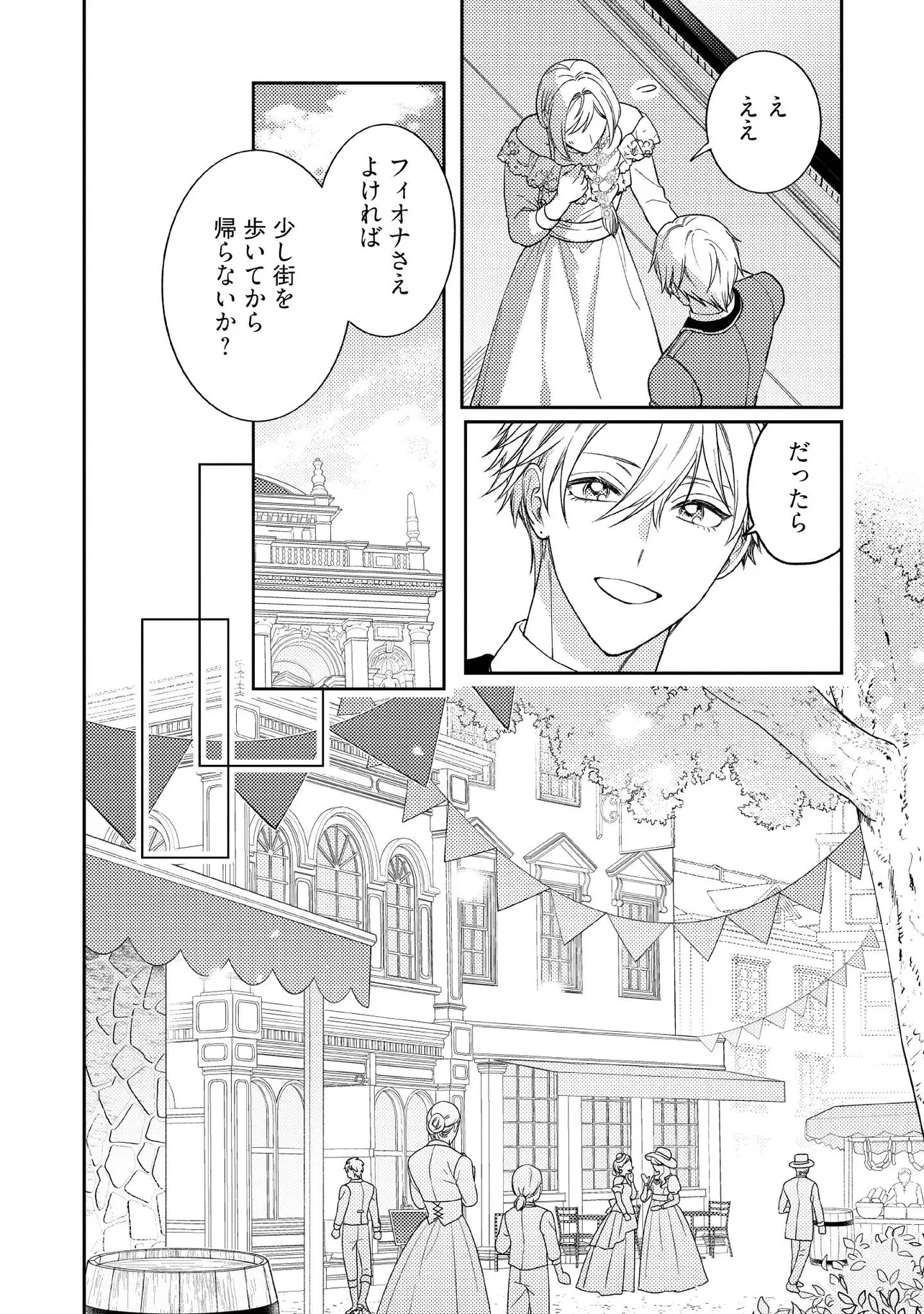 BYOUJAKU NA AKUYAKU REIJOU DESU GA, KONYAKUSHA GA KAHOGO SUGITE NIGEDASHITAI (WATASHITACHI KENEN NO NAKA DESHITA YO NE!?) Chapter 14.1 - Page 4