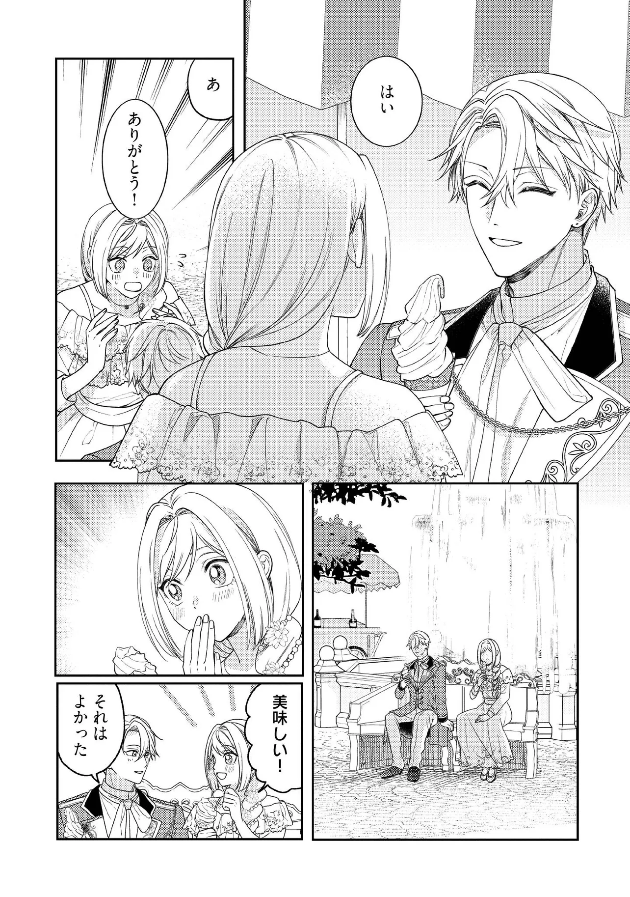 BYOUJAKU NA AKUYAKU REIJOU DESU GA, KONYAKUSHA GA KAHOGO SUGITE NIGEDASHITAI (WATASHITACHI KENEN NO NAKA DESHITA YO NE!?) Chapter 14.2 - Page 4
