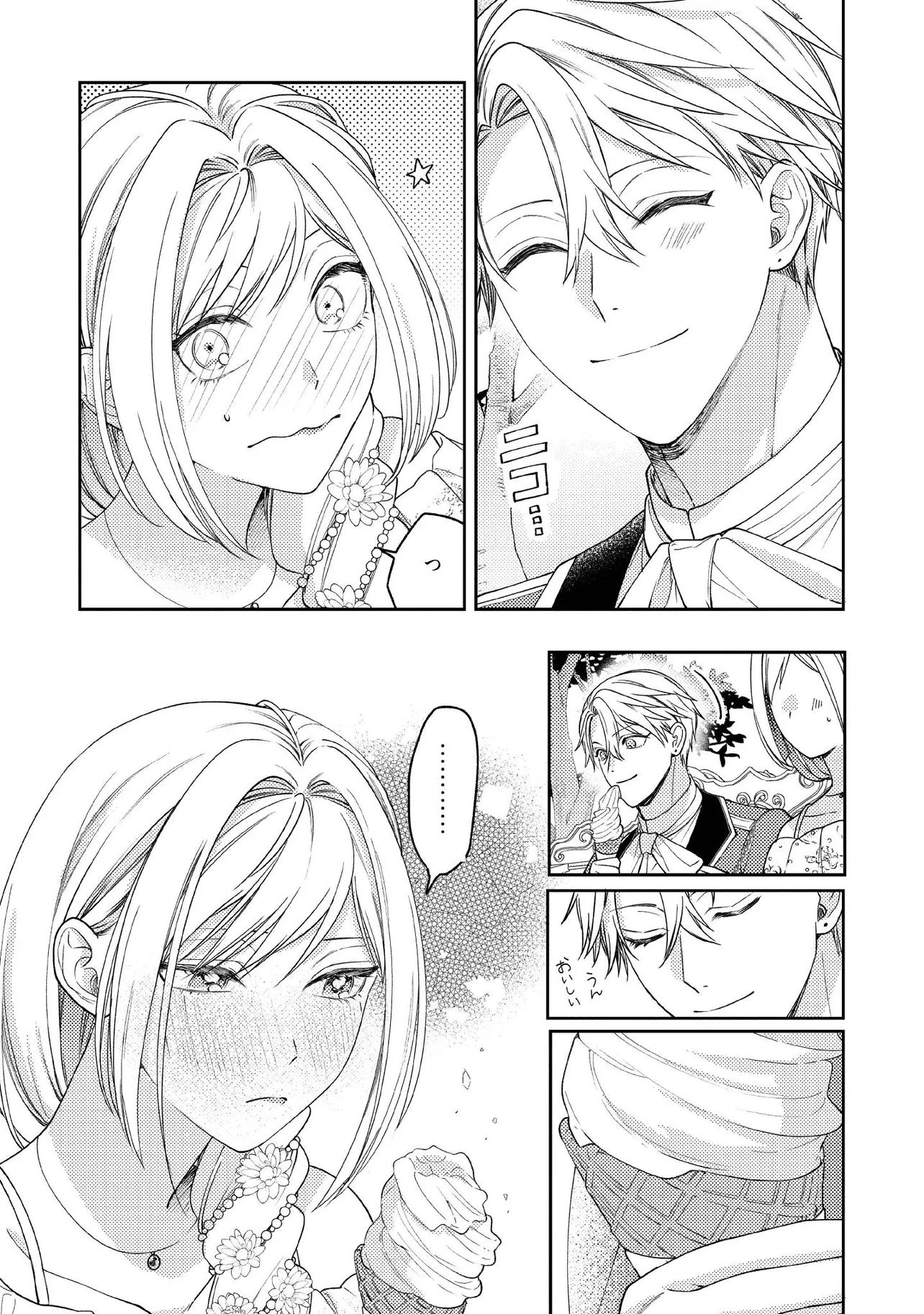 BYOUJAKU NA AKUYAKU REIJOU DESU GA, KONYAKUSHA GA KAHOGO SUGITE NIGEDASHITAI (WATASHITACHI KENEN NO NAKA DESHITA YO NE!?) Chapter 14.2 - Page 5