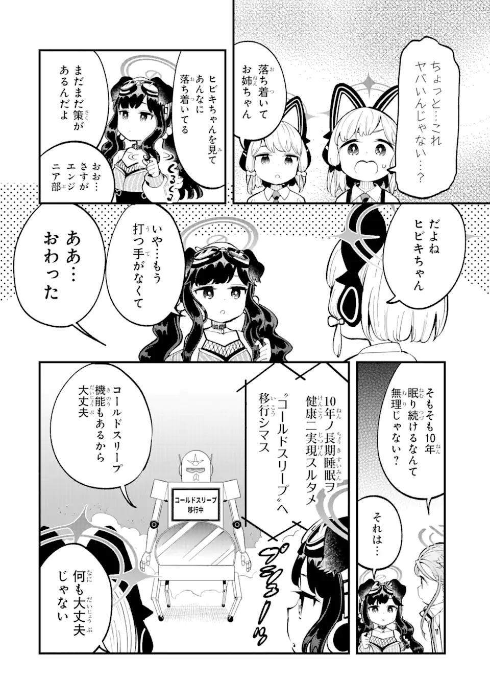 Read BLUE ARCHIVE GAME KAIHATSUBU DAIBOUKEN! Chapter 12 [High Quality / Full] - Page 24 - nicomanga.net
