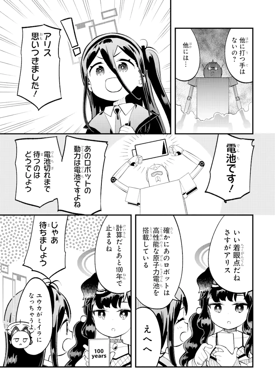 Read BLUE ARCHIVE GAME KAIHATSUBU DAIBOUKEN! Chapter 12 [High Quality / Full] - Page 23 - nicomanga.net