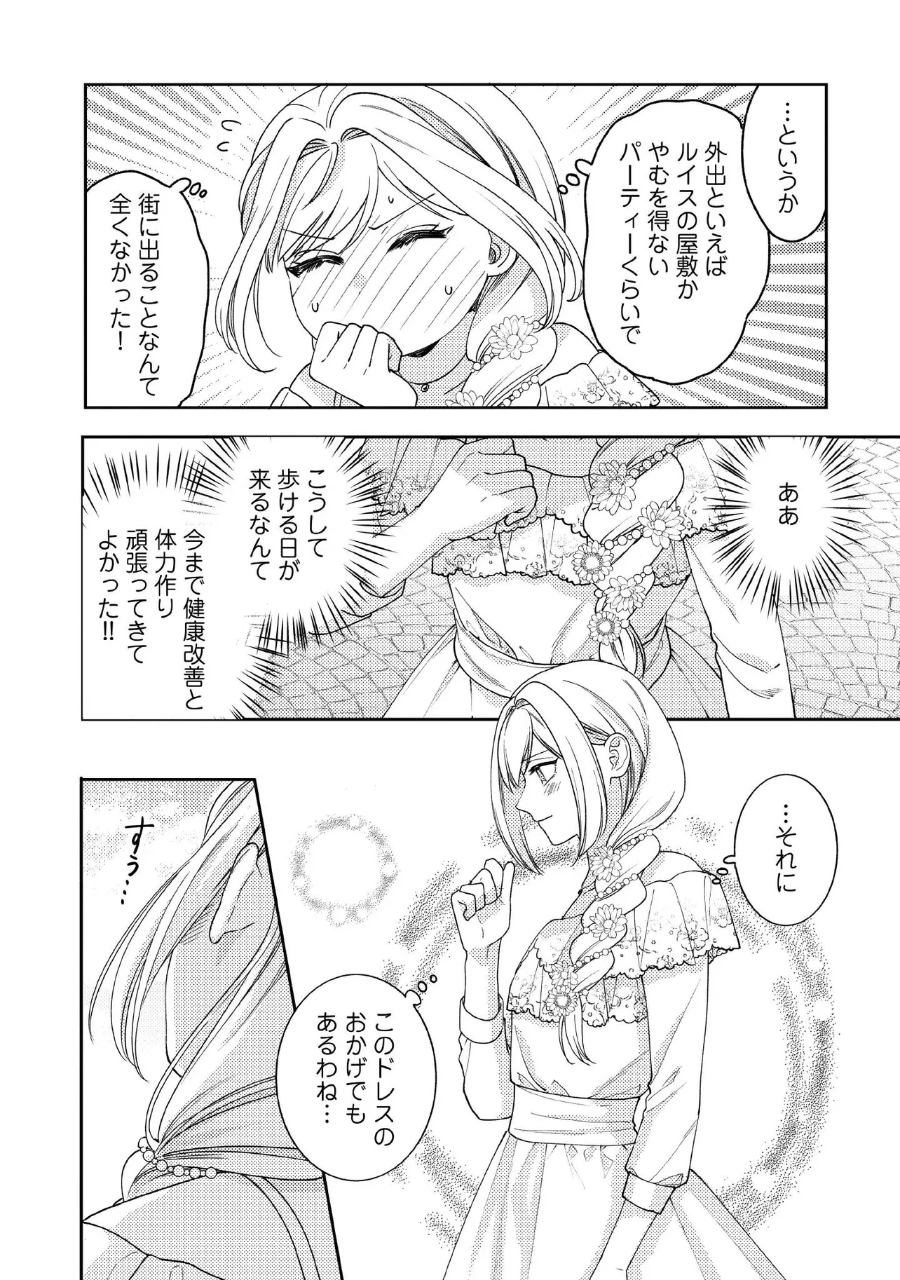 BYOUJAKU NA AKUYAKU REIJOU DESU GA, KONYAKUSHA GA KAHOGO SUGITE NIGEDASHITAI (WATASHITACHI KENEN NO NAKA DESHITA YO NE!?) Chapter 14.1 - Page 6