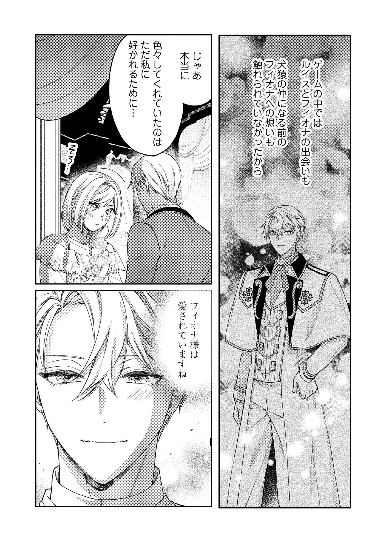 BYOUJAKU NA AKUYAKU REIJOU DESU GA, KONYAKUSHA GA KAHOGO SUGITE NIGEDASHITAI (WATASHITACHI KENEN NO NAKA DESHITA YO NE!?) Chapter 14.1 - Page 2