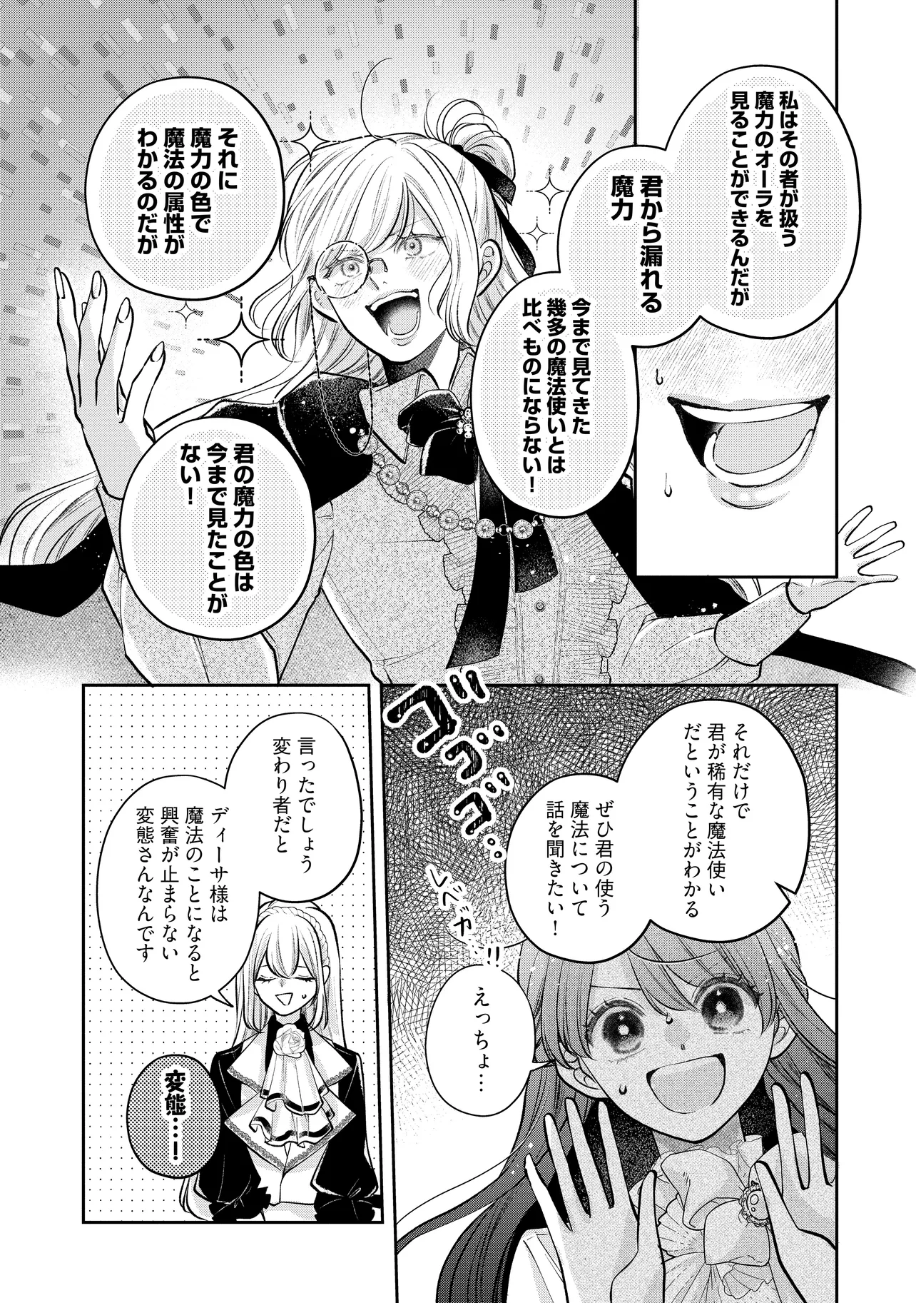 Read IKENIE TO SHITE SUTERARETA NO DE, HENKYOU HAKKE NI JIBUN WO URIMASU - ITSUNOMANIKA SEIJO TO YOBARE, DEKIAISARETEIMASHITA Chapter 12.3 [High Quality / Full] - Page 3 - nicomanga.net