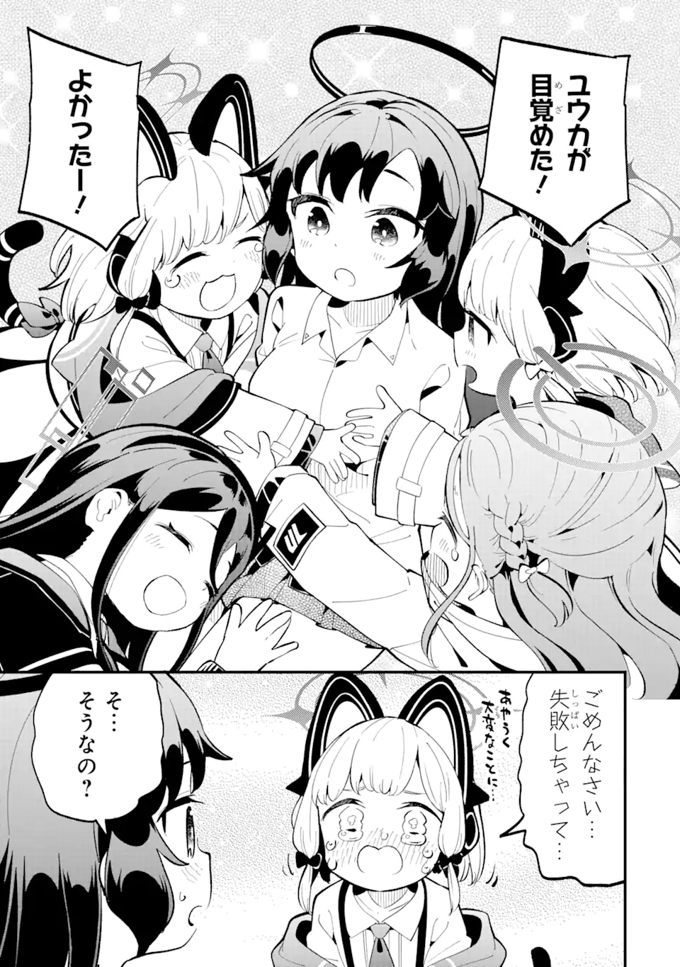 Read BLUE ARCHIVE GAME KAIHATSUBU DAIBOUKEN! Chapter 12 [High Quality / Full] - Page 31 - nicomanga.net