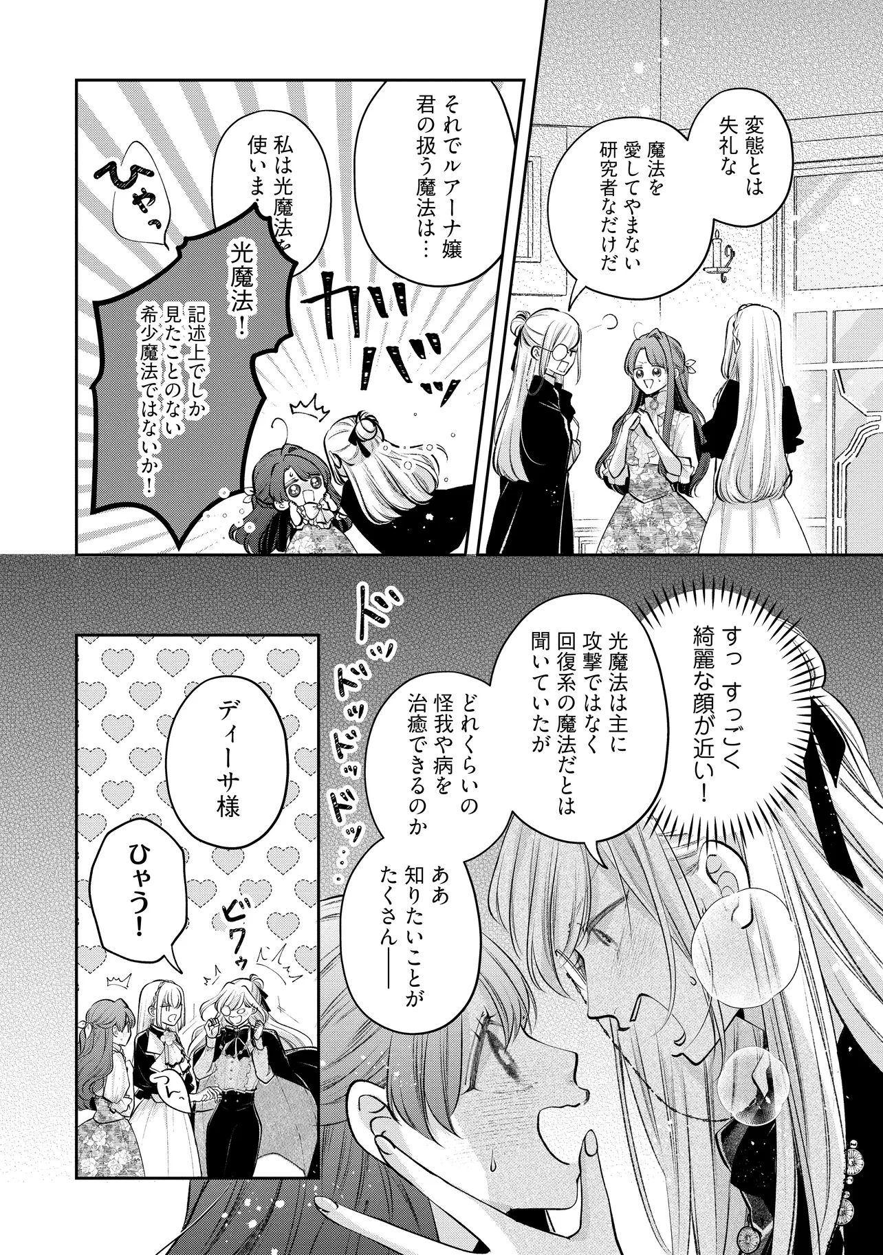 Read IKENIE TO SHITE SUTERARETA NO DE, HENKYOU HAKKE NI JIBUN WO URIMASU - ITSUNOMANIKA SEIJO TO YOBARE, DEKIAISARETEIMASHITA Chapter 12.3 [High Quality / Full] - Page 4 - nicomanga.net