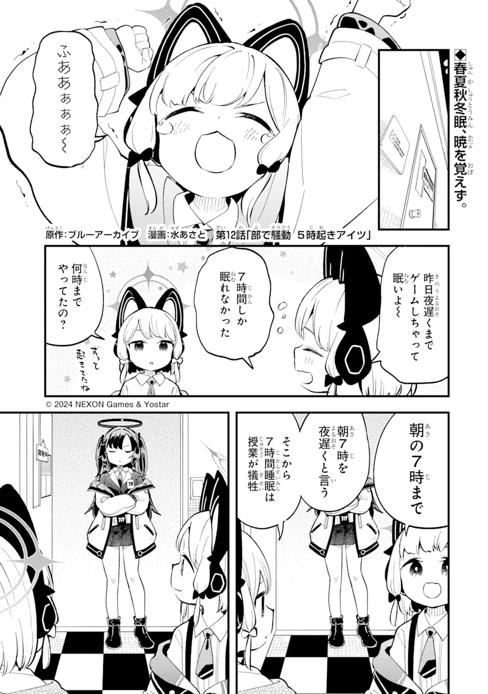 Read BLUE ARCHIVE GAME KAIHATSUBU DAIBOUKEN! Chapter 12 [High Quality / Full] - Page 1 - nicomanga.net