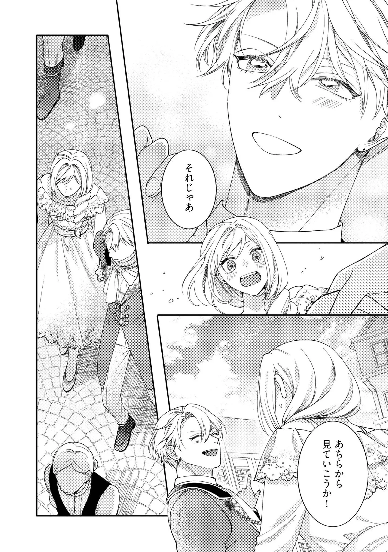BYOUJAKU NA AKUYAKU REIJOU DESU GA, KONYAKUSHA GA KAHOGO SUGITE NIGEDASHITAI (WATASHITACHI KENEN NO NAKA DESHITA YO NE!?) Chapter 14.2 - Page 2