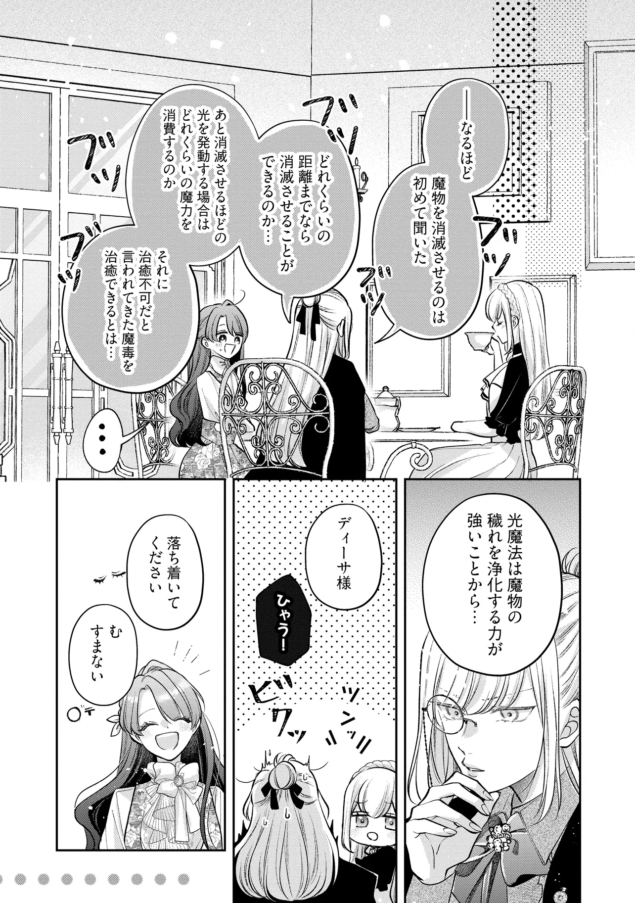 Read IKENIE TO SHITE SUTERARETA NO DE, HENKYOU HAKKE NI JIBUN WO URIMASU - ITSUNOMANIKA SEIJO TO YOBARE, DEKIAISARETEIMASHITA Chapter 12.3 [High Quality / Full] - Page 7 - nicomanga.net