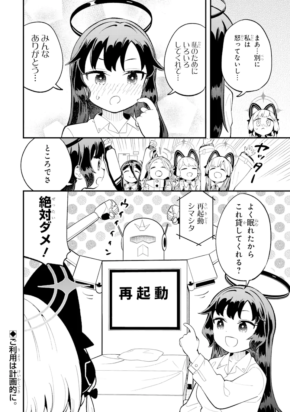 Read BLUE ARCHIVE GAME KAIHATSUBU DAIBOUKEN! Chapter 12 [High Quality / Full] - Page 32 - nicomanga.net