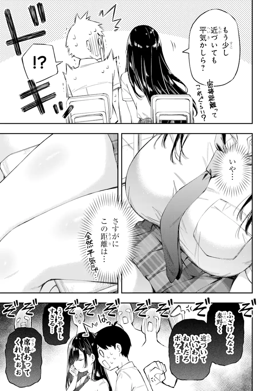 RENAI NO JUGYOU Chapter 1.1 page 9 - nihonkuni.com