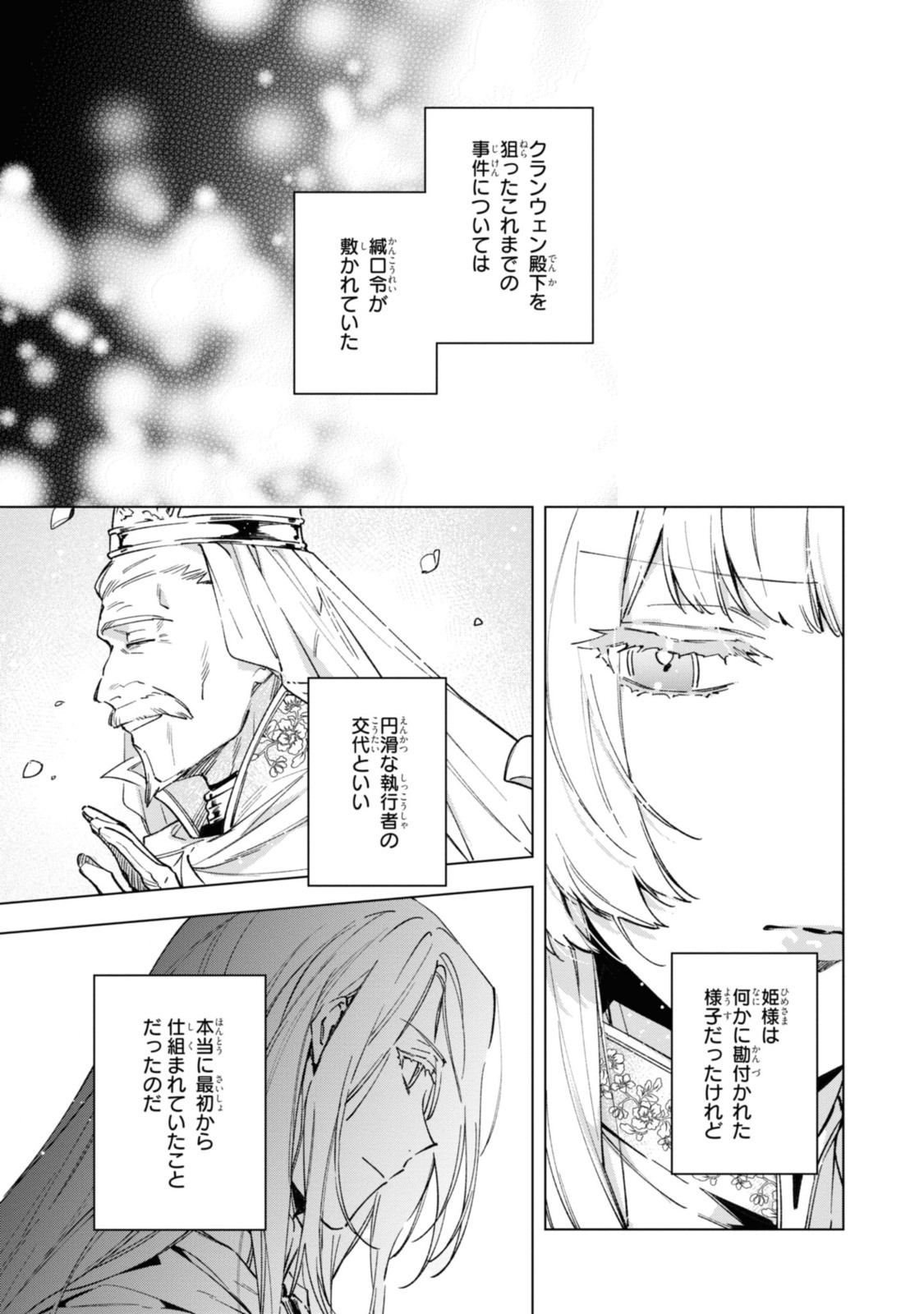 Read MAHOUTSUKAI NO KONYAKUSHA - ETERNALLY YOURS Chapter 24 [High Quality / Full] - Page 3 - nicomanga.net