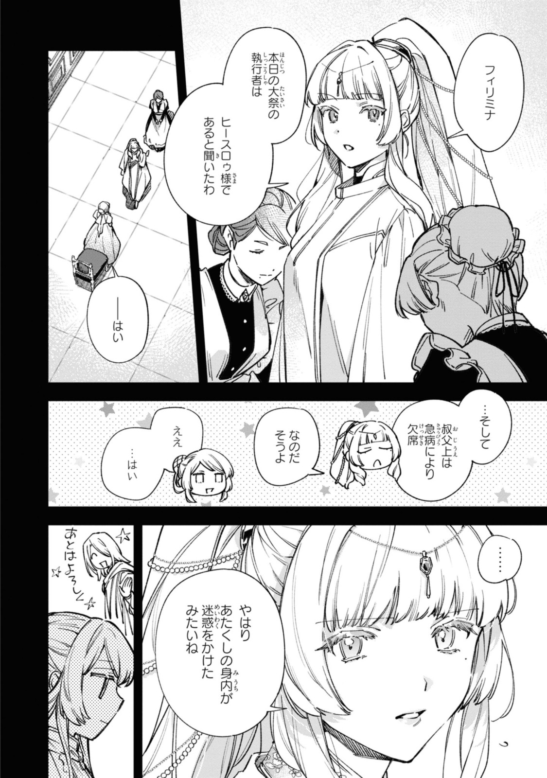 Read MAHOUTSUKAI NO KONYAKUSHA - ETERNALLY YOURS Chapter 24 [High Quality / Full] - Page 2 - nicomanga.net