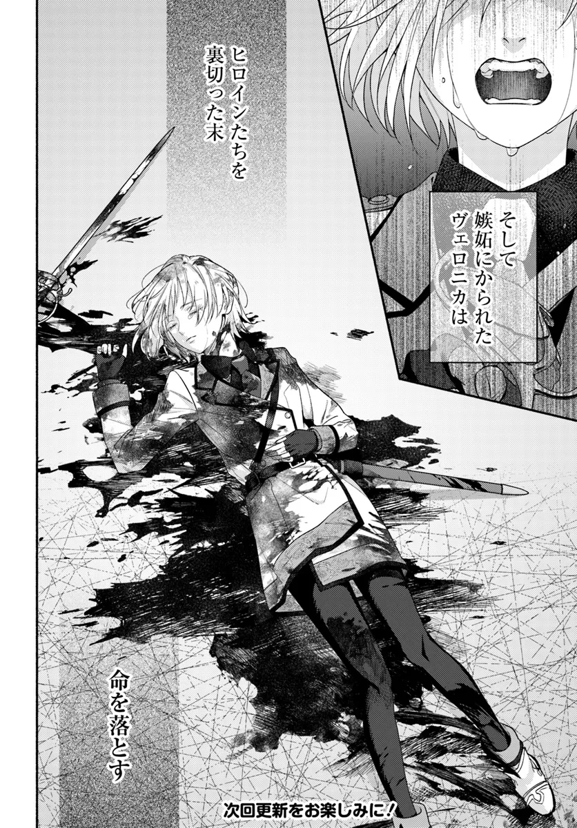 WAKIYAKU NO WATASHI GA HEROINE NI NARU MADE Chapter 7.2 page 7 - nihonkuni.com