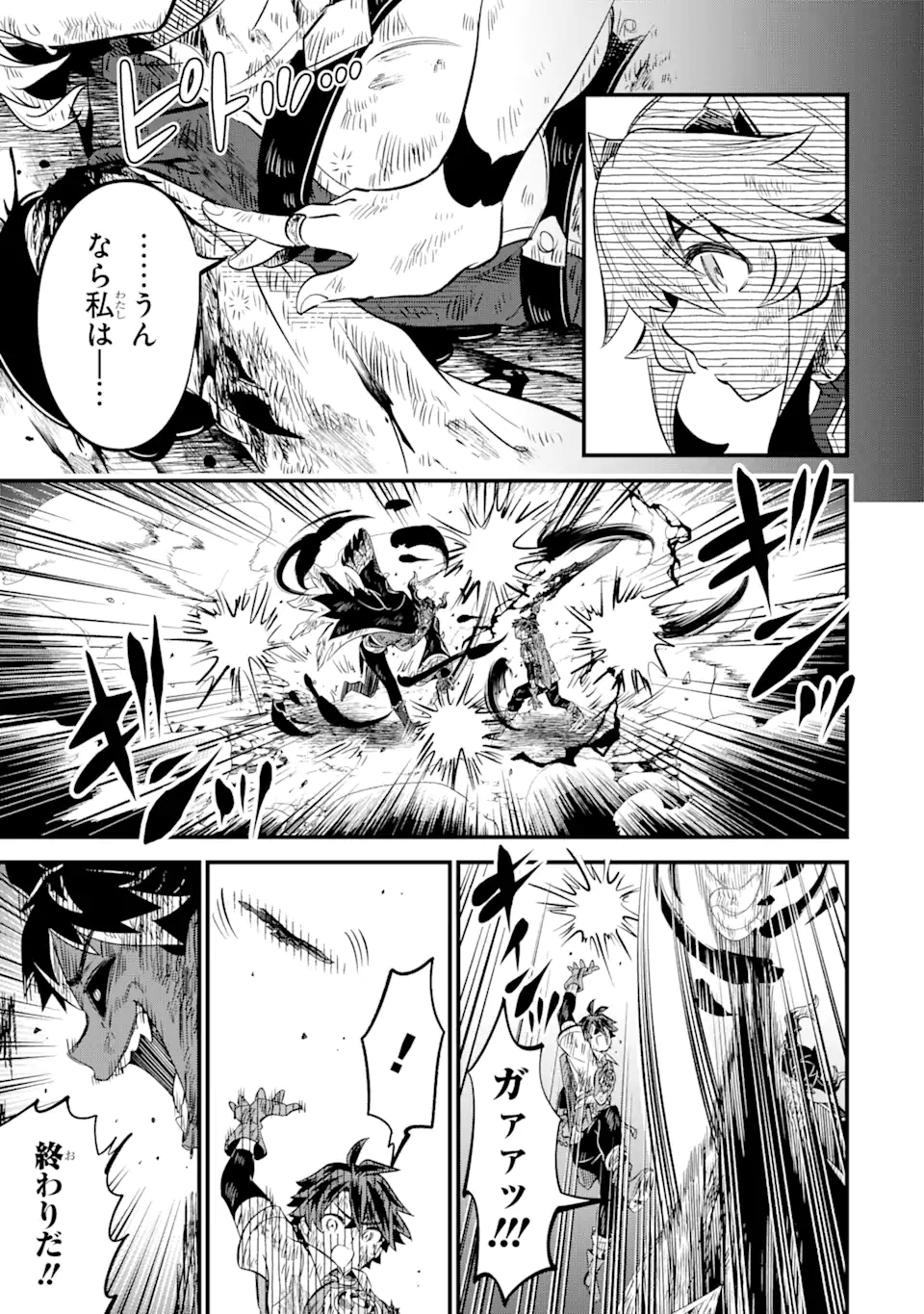 WHEN I TRIED STRENGTHENING 【RUSTED SWORD】, IT EVOLVED INTO AN OVERPOWERED MAGIC SWORD Chapter 15.3 page 4 - nihonkuni.com