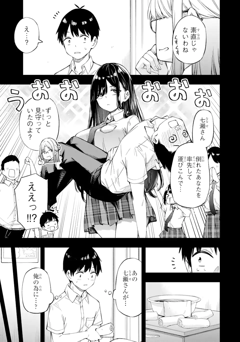 RENAI NO JUGYOU Chapter 1.2 page 13 - nihonkuni.com