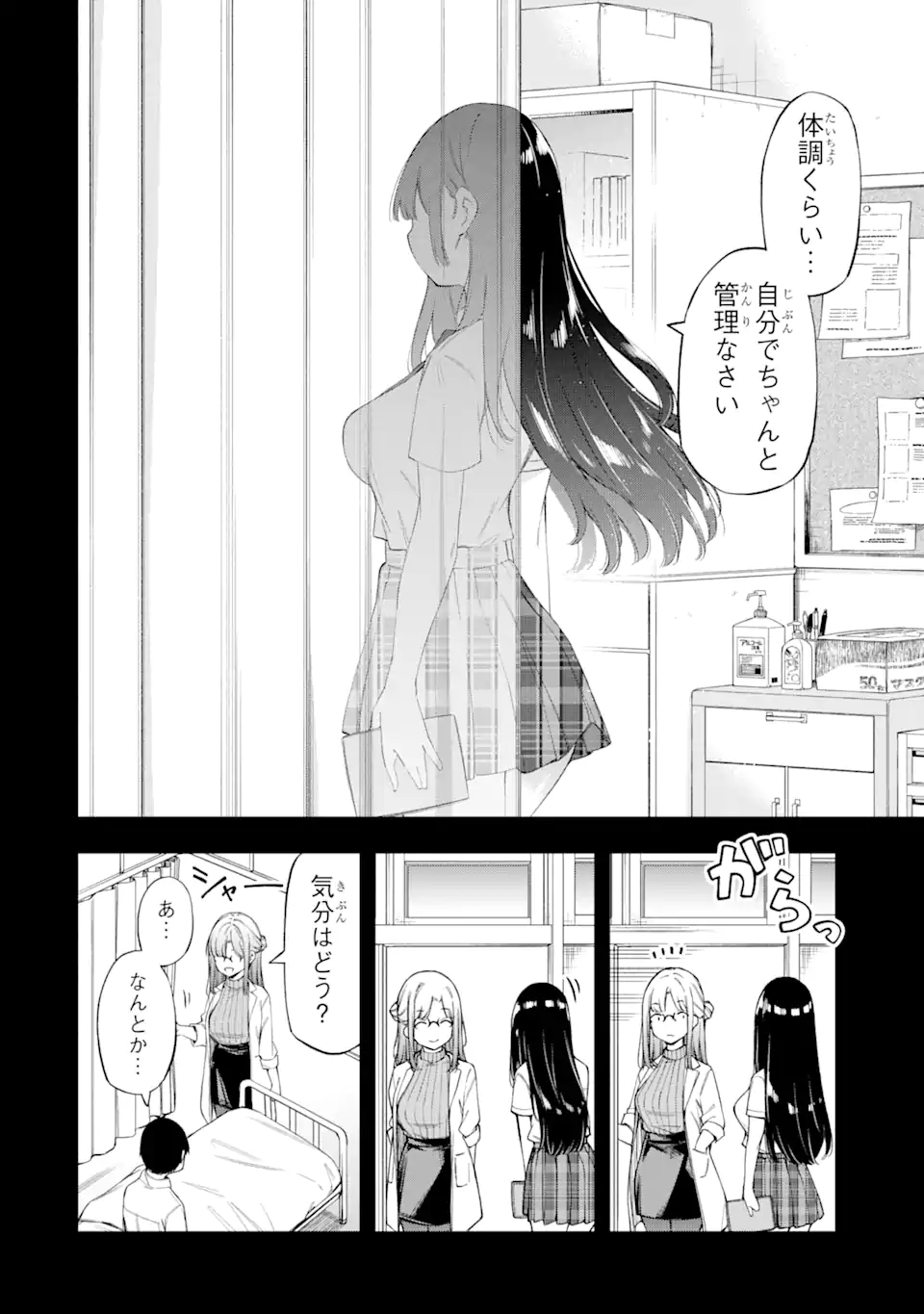 RENAI NO JUGYOU Chapter 1.2 page 12 - nihonkuni.com