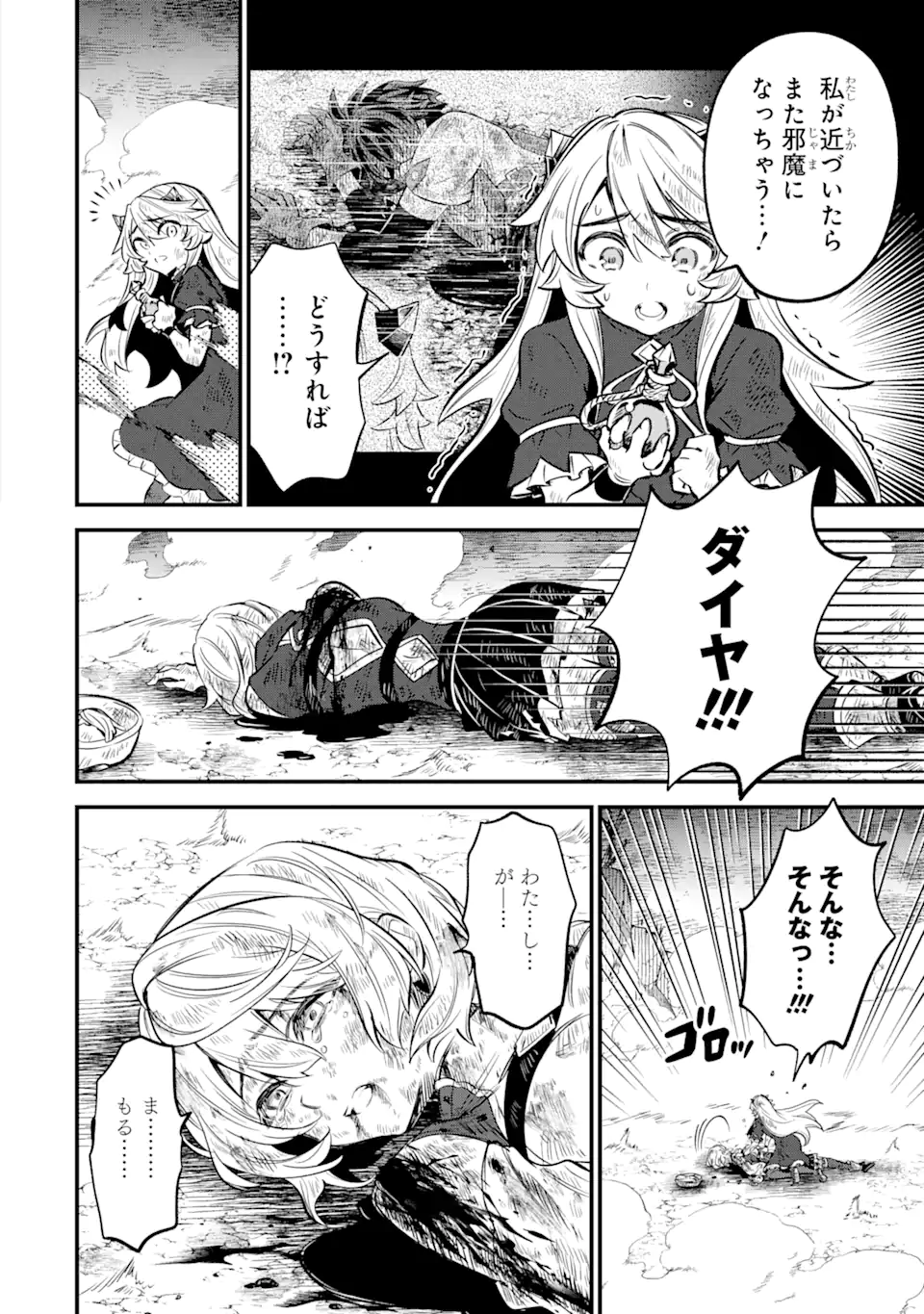 WHEN I TRIED STRENGTHENING 【RUSTED SWORD】, IT EVOLVED INTO AN OVERPOWERED MAGIC SWORD Chapter 15.3 page 3 - nihonkuni.com