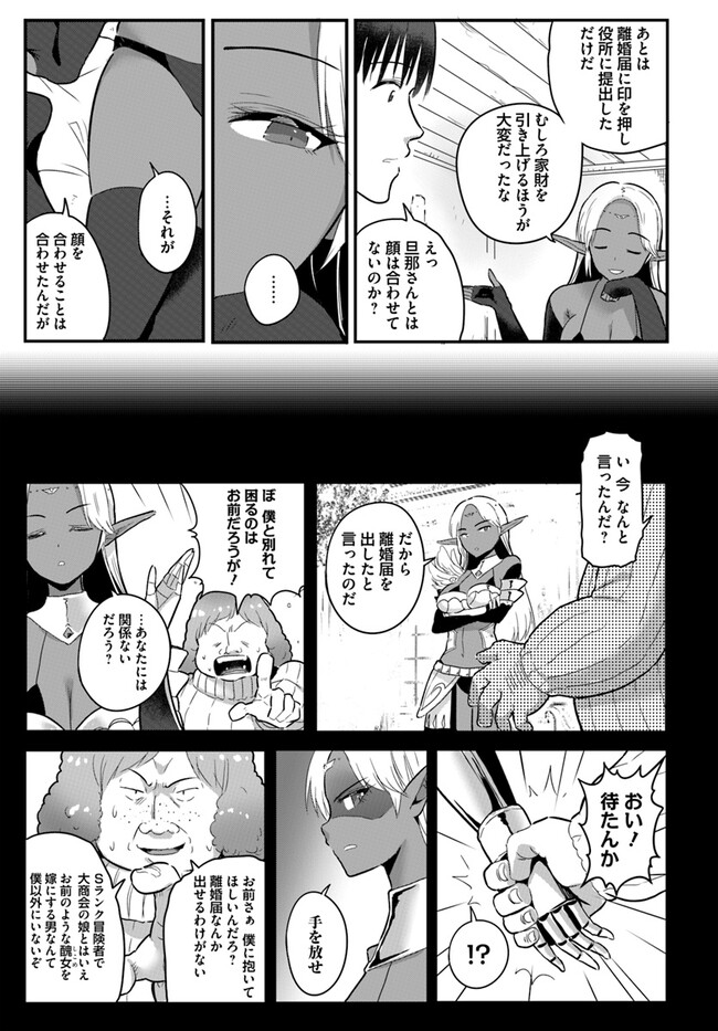 GYAKUTEN ISEKAI DE YOMEKI OKURE S RANK ONNA BOUKENSHA-TACHI NI SEMARARETEIMASU Chap 17.1 - Pic 5