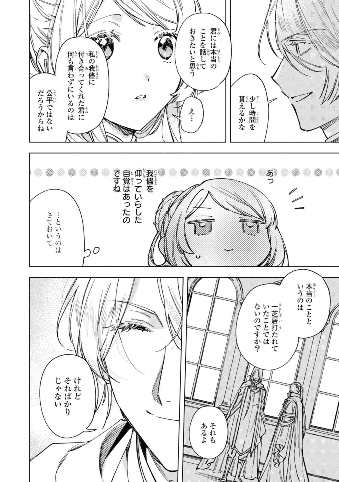 Read MAHOUTSUKAI NO KONYAKUSHA - ETERNALLY YOURS Chapter 24 [High Quality / Full] - Page 10 - nicomanga.net
