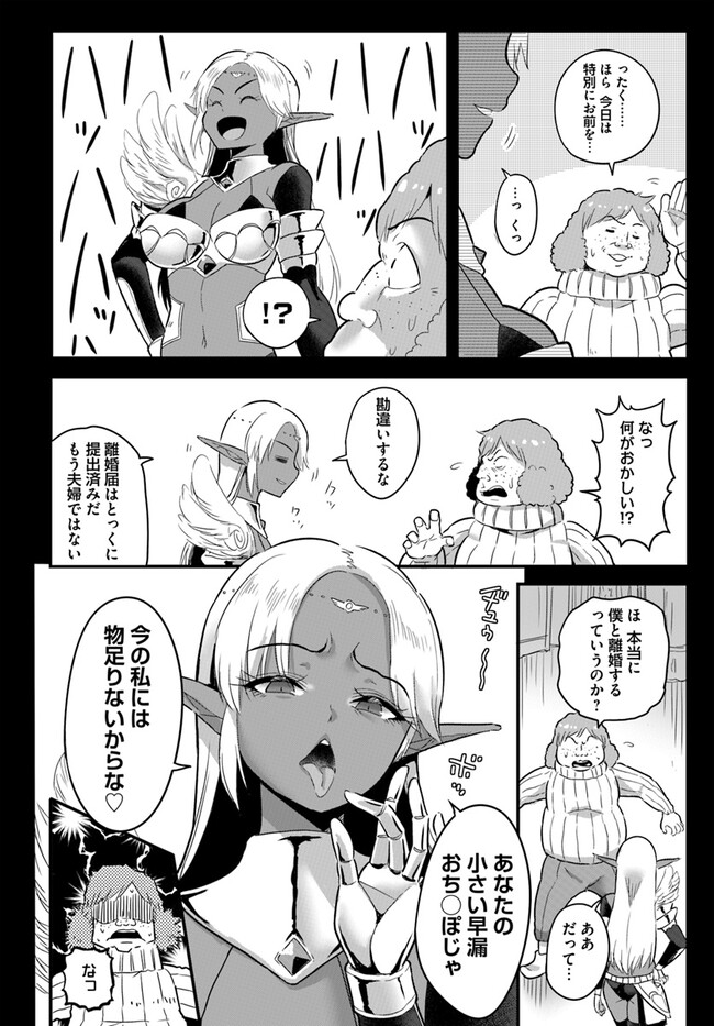 GYAKUTEN ISEKAI DE YOMEKI OKURE S RANK ONNA BOUKENSHA-TACHI NI SEMARARETEIMASU Chap 17.1 - Pic 6