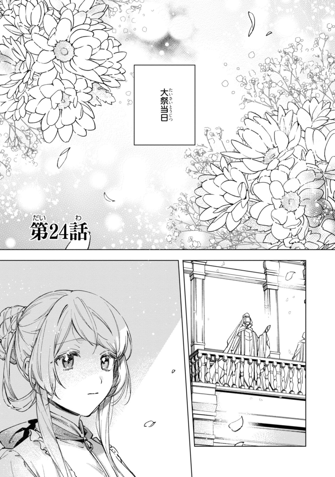 Read MAHOUTSUKAI NO KONYAKUSHA - ETERNALLY YOURS Chapter 24 [High Quality / Full] - Page 1 - nicomanga.net