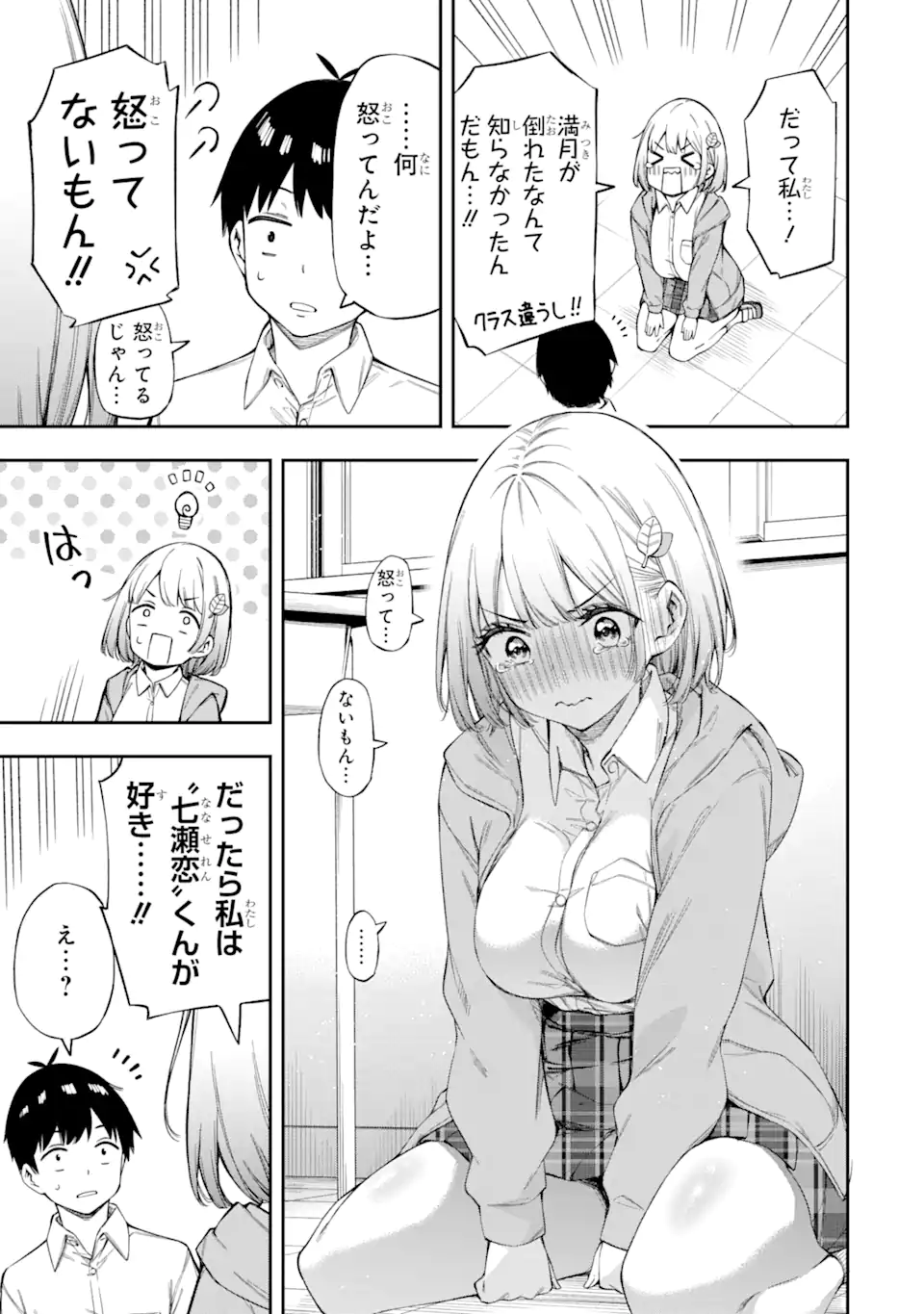 RENAI NO JUGYOU Chapter 1.2 page 15 - nihonkuni.com