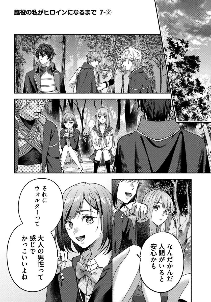 WAKIYAKU NO WATASHI GA HEROINE NI NARU MADE Chapter 7.2 page 1 - nihonkuni.com
