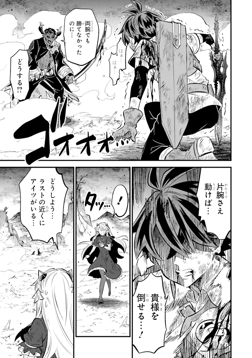 WHEN I TRIED STRENGTHENING 【RUSTED SWORD】, IT EVOLVED INTO AN OVERPOWERED MAGIC SWORD Chapter 15.3 page 2 - nihonkuni.com
