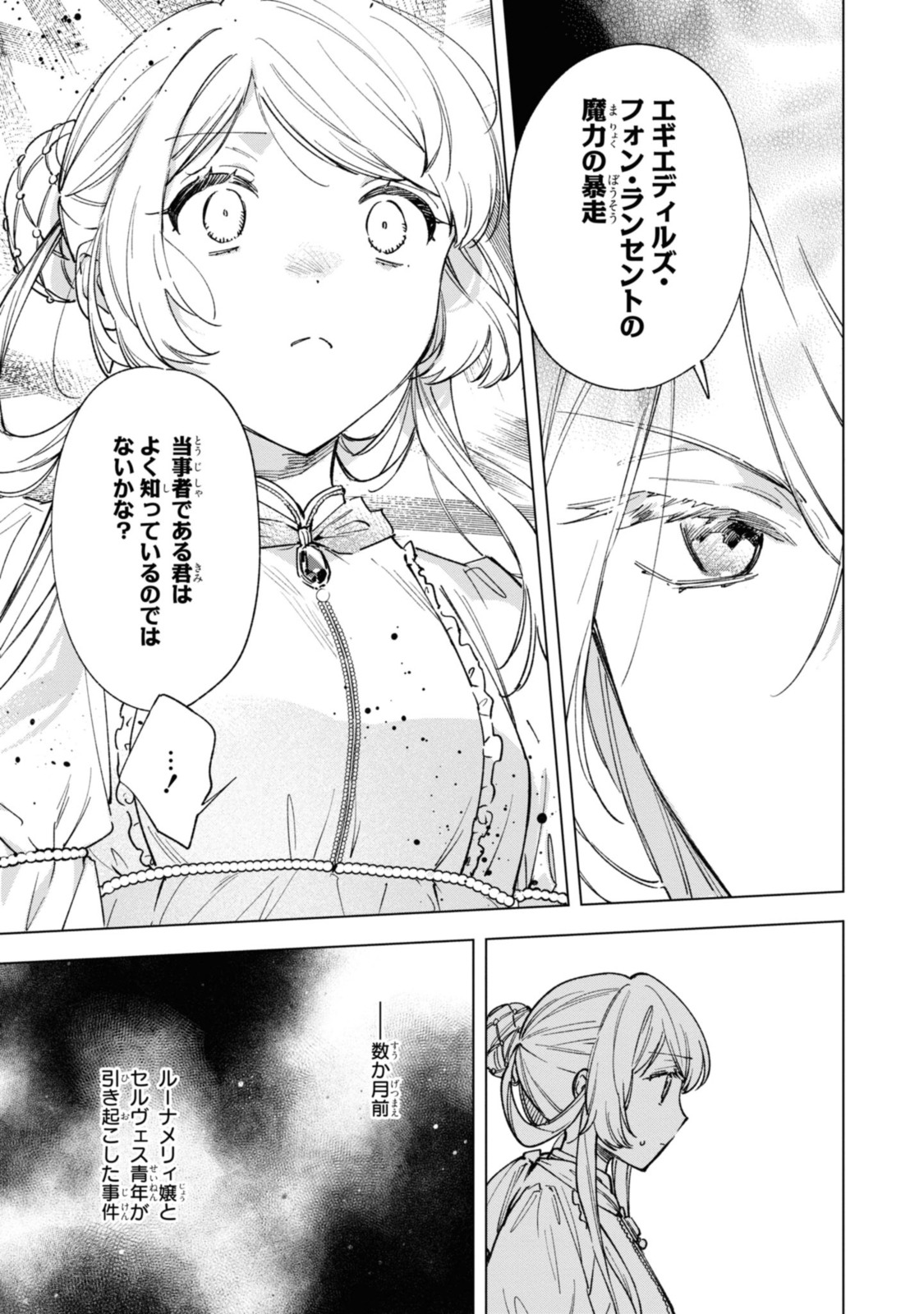 Read MAHOUTSUKAI NO KONYAKUSHA - ETERNALLY YOURS Chapter 24 [High Quality / Full] - Page 11 - nicomanga.net
