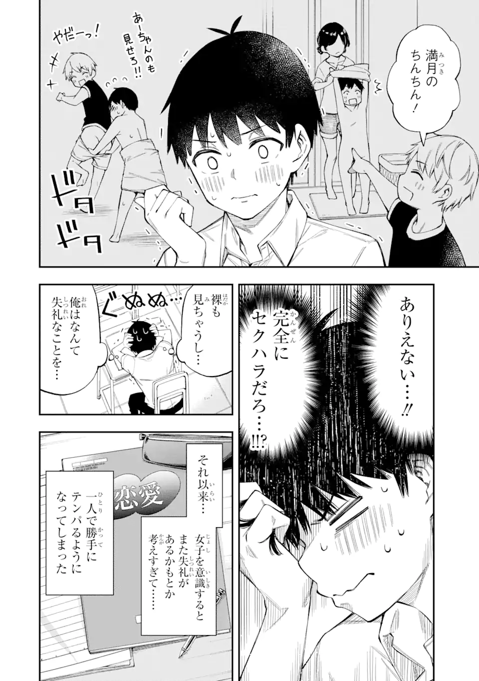 RENAI NO JUGYOU Chapter 1.1 page 22 - nihonkuni.com