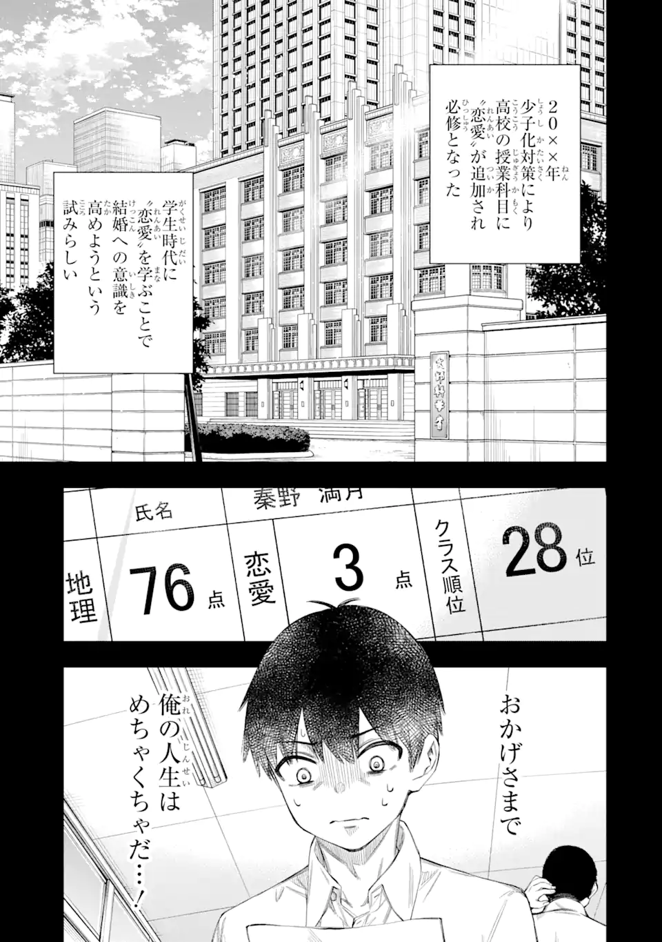 RENAI NO JUGYOU Chapter 1.1 page 13 - nihonkuni.com