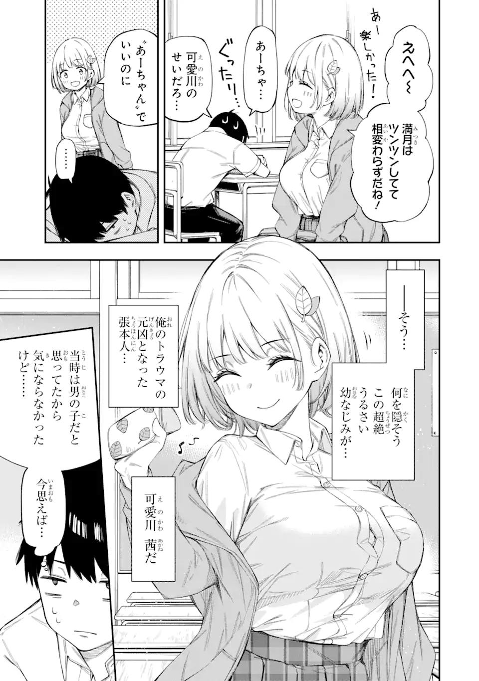 RENAI NO JUGYOU Chapter 1.1 page 21 - nihonkuni.com