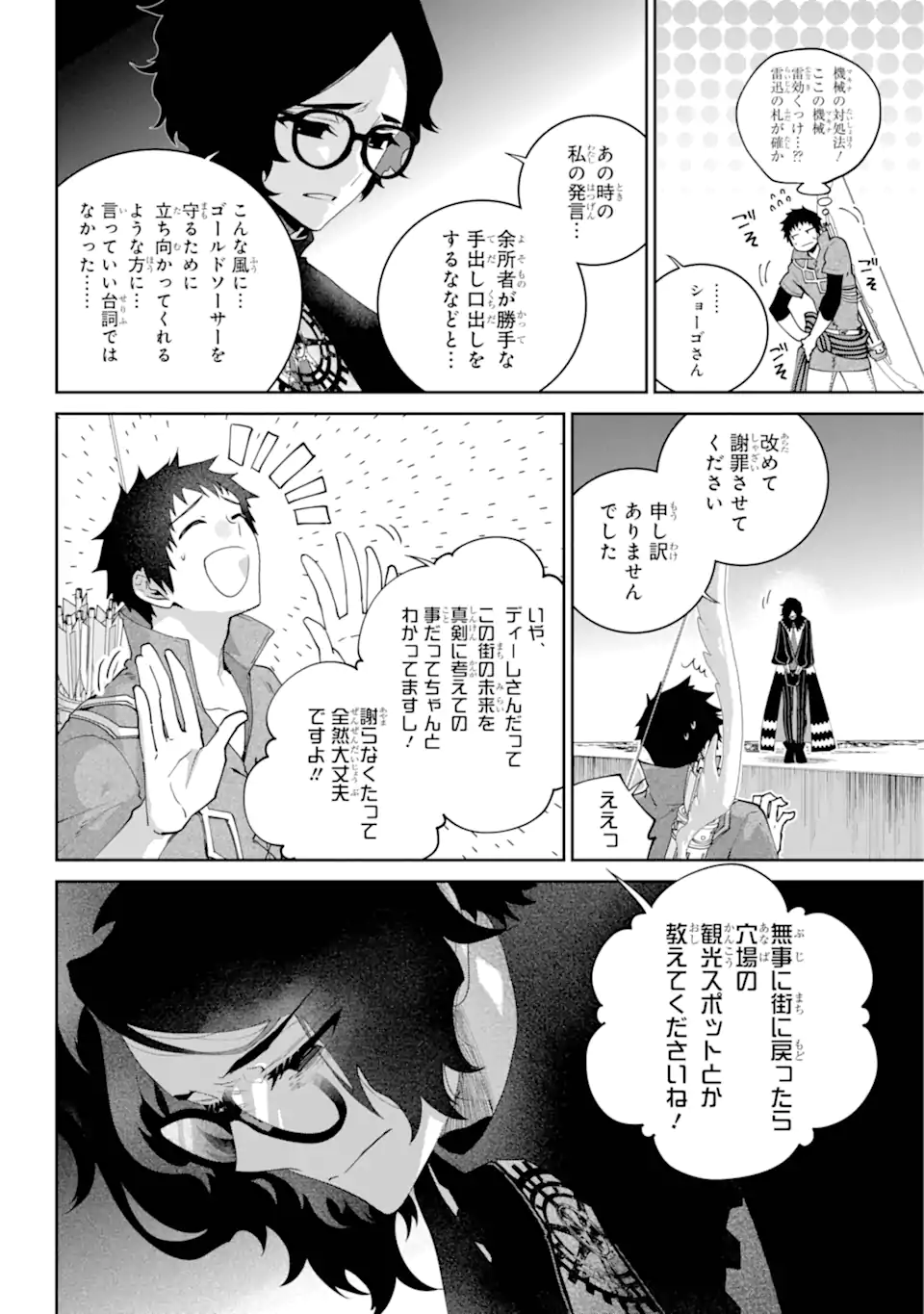 Read FINAL FANTASY: LOST STRANGER Chapter 56.2 [High Quality / Full] - Page 4 - nicomanga.com