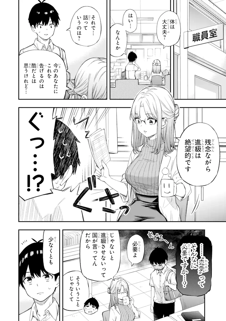 RENAI NO JUGYOU Chapter 1.1 page 14 - nihonkuni.com