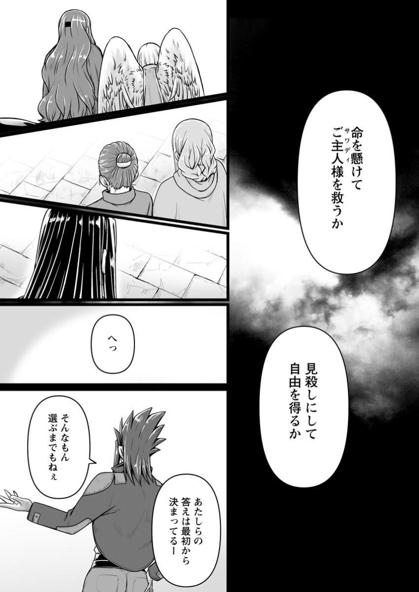 ISEKAI DE UWAMAE HANETE IKITEIKU: SAISEI MAHOU TSUKAI NO YURU FUWA JINZAI HAKEN SEIKATSU (MANGA) - RAW Chapter 40.3 - Page 4