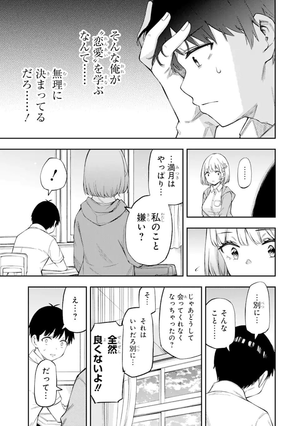 RENAI NO JUGYOU Chapter 1.1 page 23 - nihonkuni.com