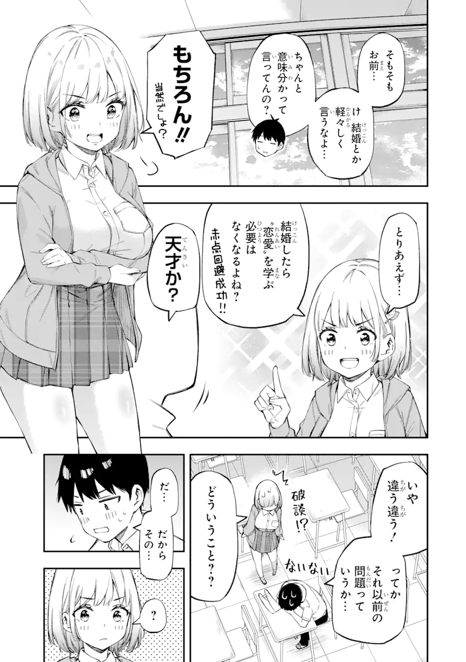 RENAI NO JUGYOU Chapter 1.1 page 25 - nihonkuni.com