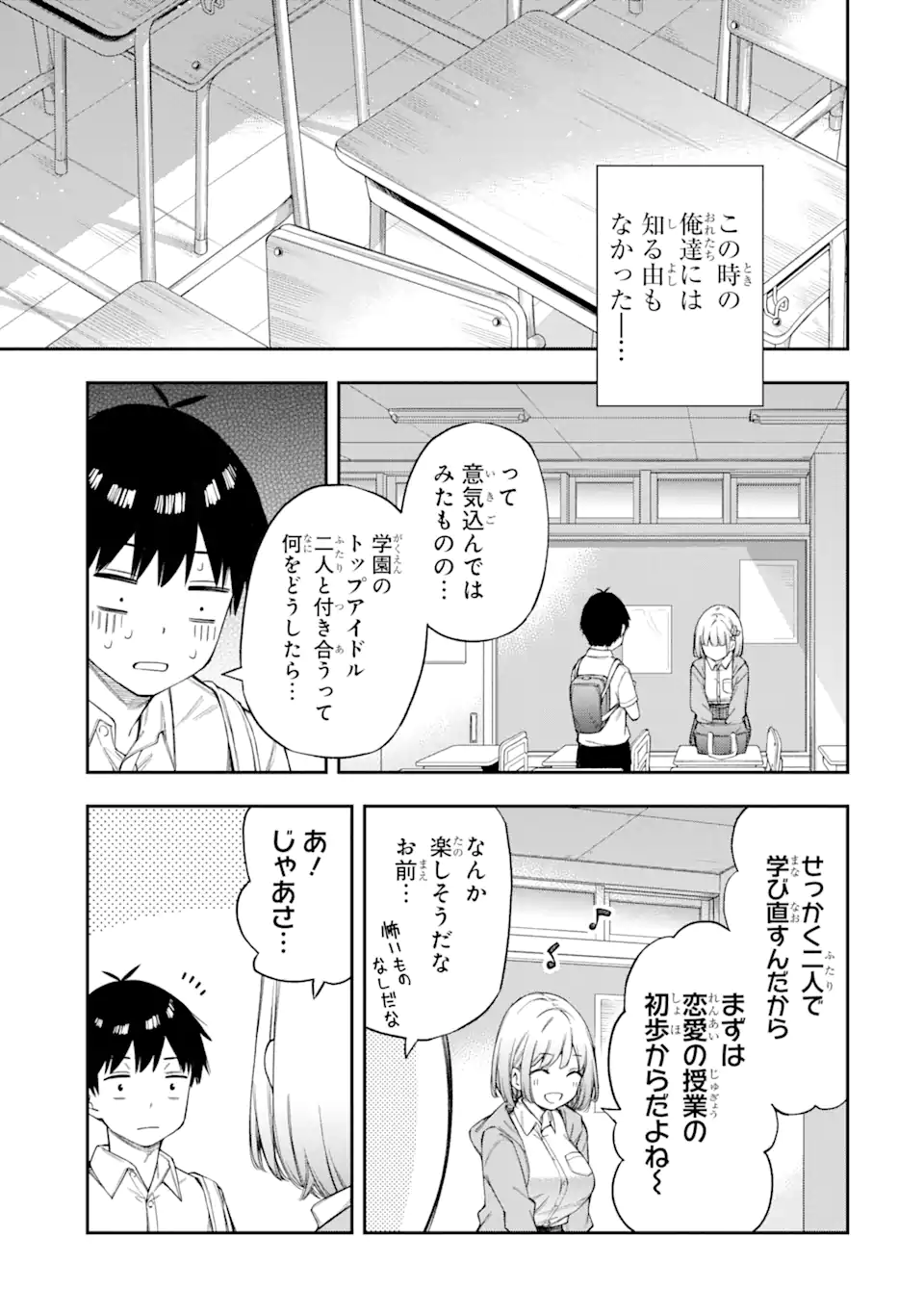 RENAI NO JUGYOU Chapter 1.2 page 25 - nihonkuni.com