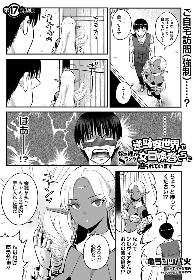 GYAKUTEN ISEKAI DE YOMEKI OKURE S RANK ONNA BOUKENSHA-TACHI NI SEMARARETEIMASU Chap 17.1 - Pic 1