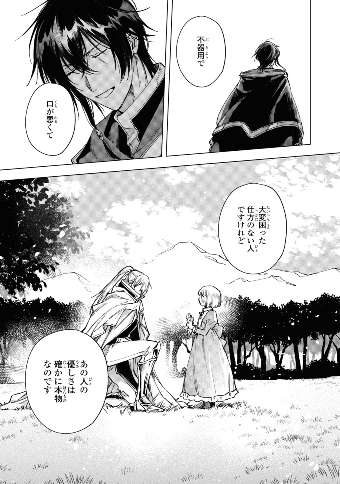 Read MAHOUTSUKAI NO KONYAKUSHA - ETERNALLY YOURS Chapter 24 [High Quality / Full] - Page 17 - nicomanga.net