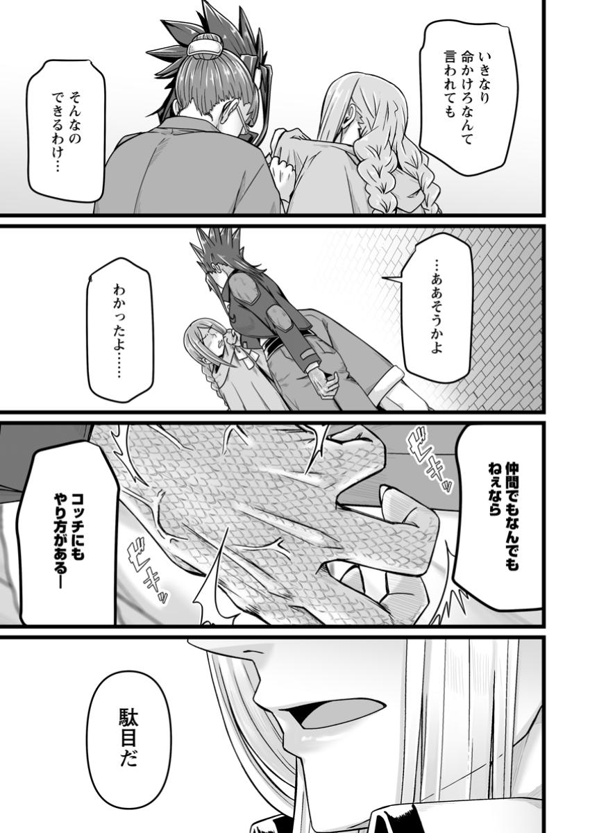 ISEKAI DE UWAMAE HANETE IKITEIKU: SAISEI MAHOU TSUKAI NO YURU FUWA JINZAI HAKEN SEIKATSU (MANGA) - RAW Chapter 40.3 - Page 8