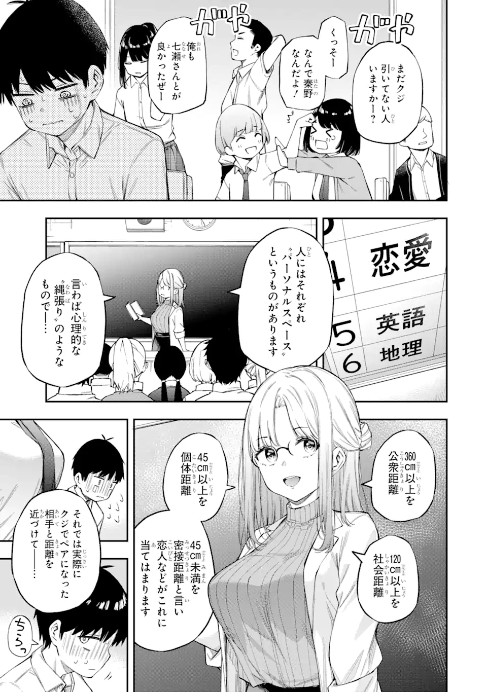 RENAI NO JUGYOU Chapter 1.1 page 7 - nihonkuni.com