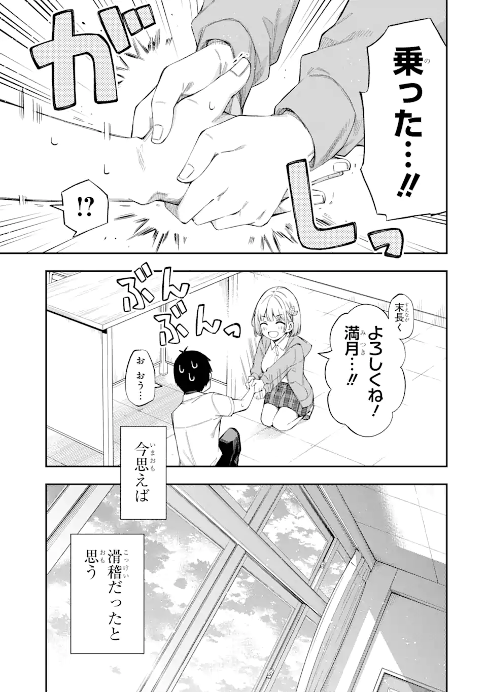 RENAI NO JUGYOU Chapter 1.2 page 23 - nihonkuni.com