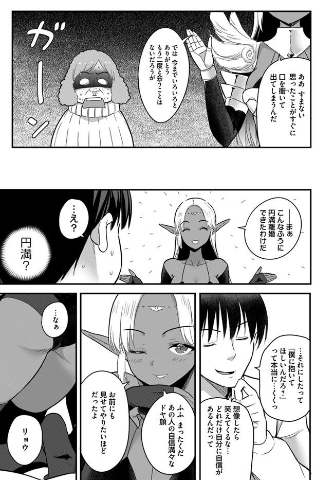 GYAKUTEN ISEKAI DE YOMEKI OKURE S RANK ONNA BOUKENSHA-TACHI NI SEMARARETEIMASU Chap 17.1 - Pic 7