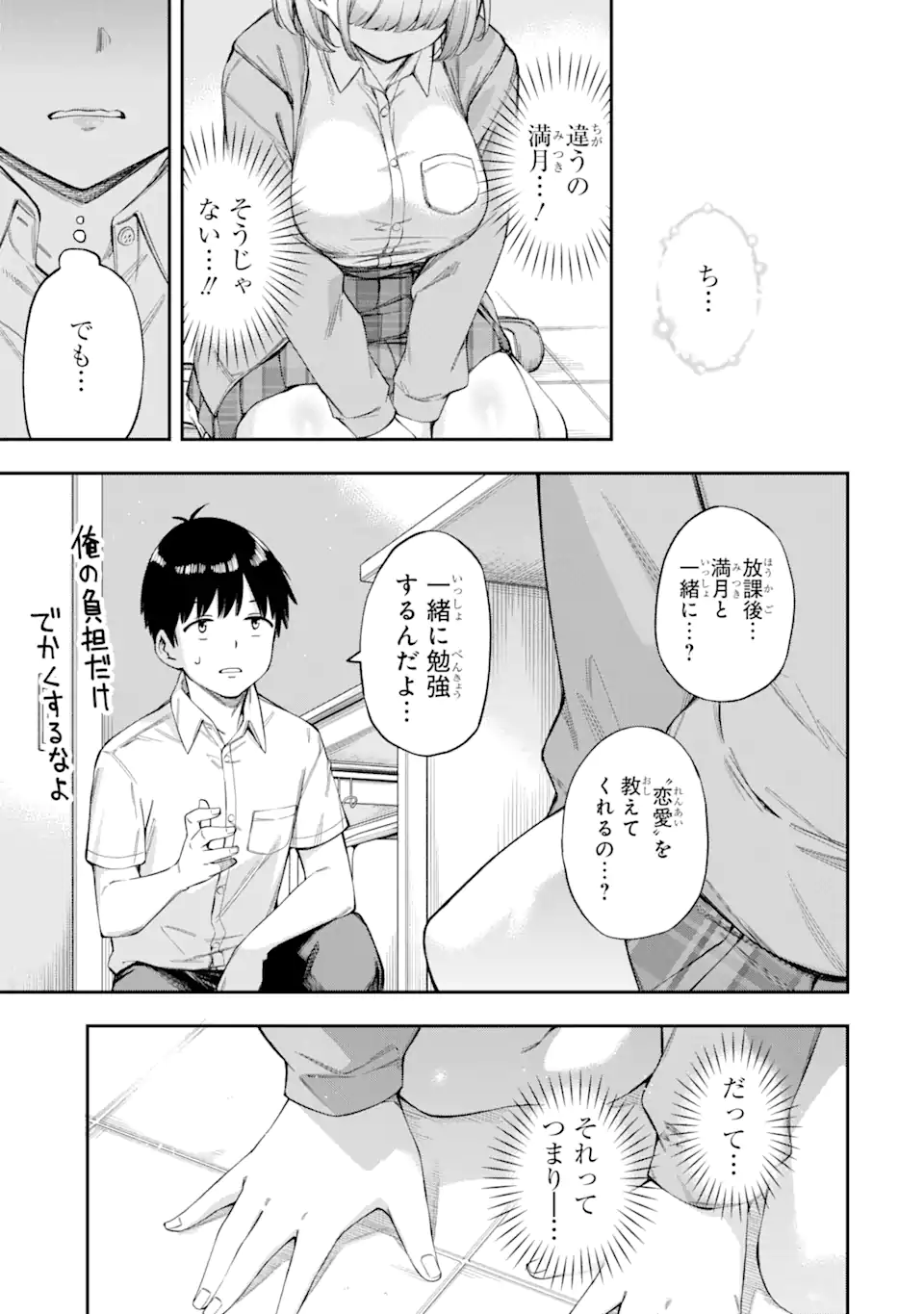 RENAI NO JUGYOU Chapter 1.2 page 21 - nihonkuni.com