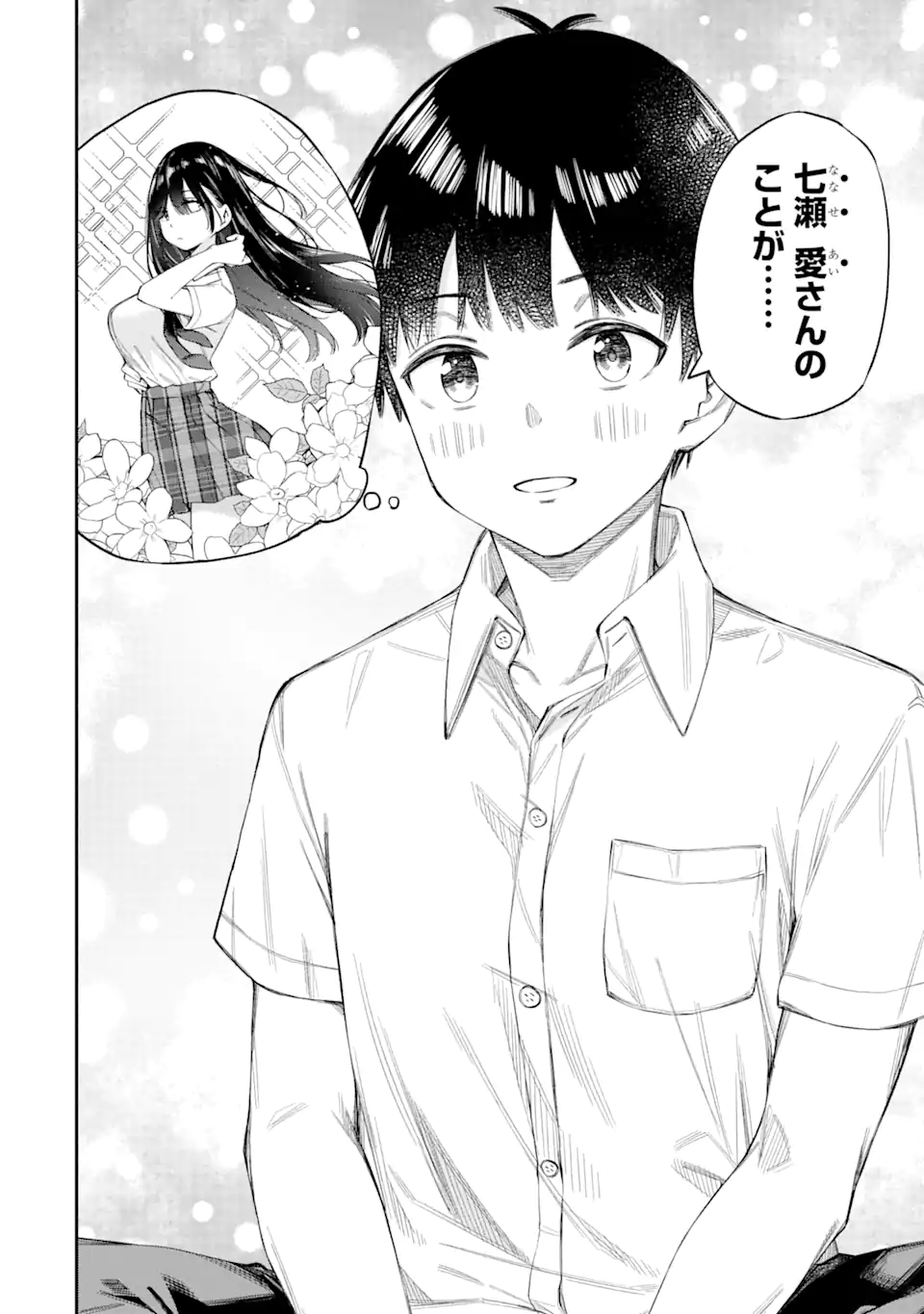 RENAI NO JUGYOU Chapter 1.2 page 8 - nihonkuni.com