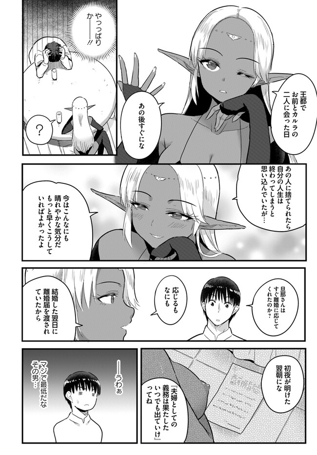 GYAKUTEN ISEKAI DE YOMEKI OKURE S RANK ONNA BOUKENSHA-TACHI NI SEMARARETEIMASU Chap 17.1 - Pic 4