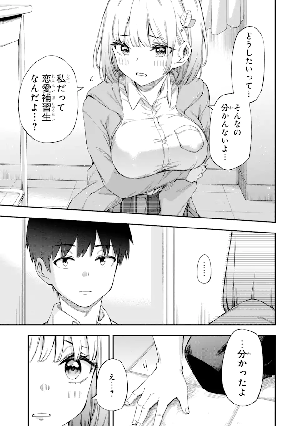 RENAI NO JUGYOU Chapter 1.2 page 17 - nihonkuni.com