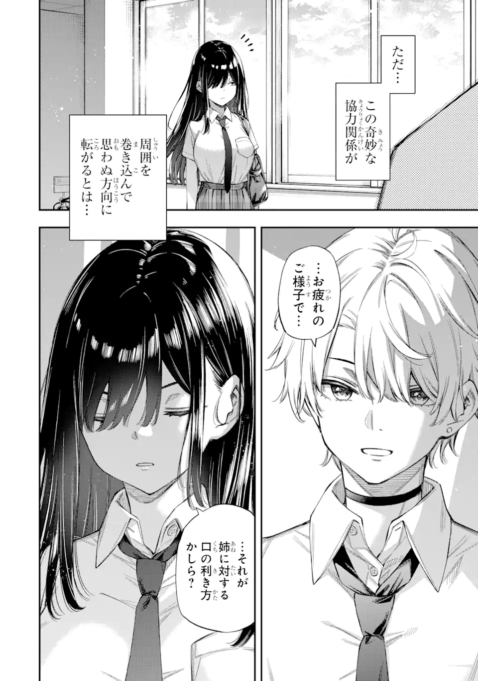 RENAI NO JUGYOU Chapter 1.2 page 24 - nihonkuni.com